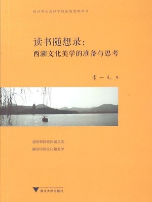 cover image of 读书随想录